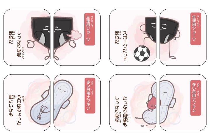 ジェンダー理解促進を支援する「生理」学習テーブルゲーム『知っておこう！女の子の身体　アンネのえあわせ』
