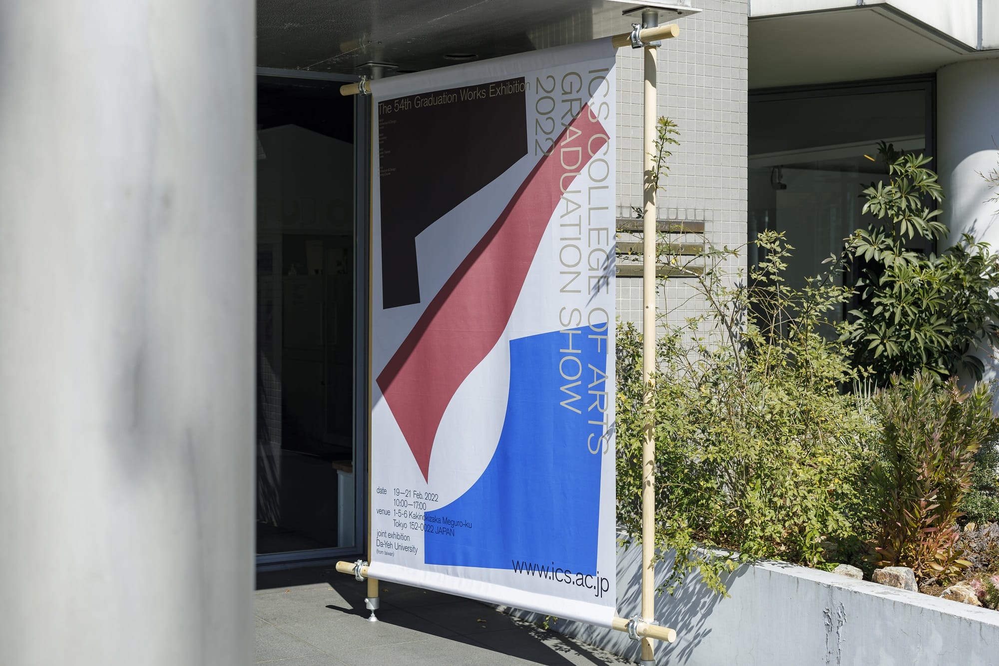 ICSカレッジオブアーツ第54回卒業制作展