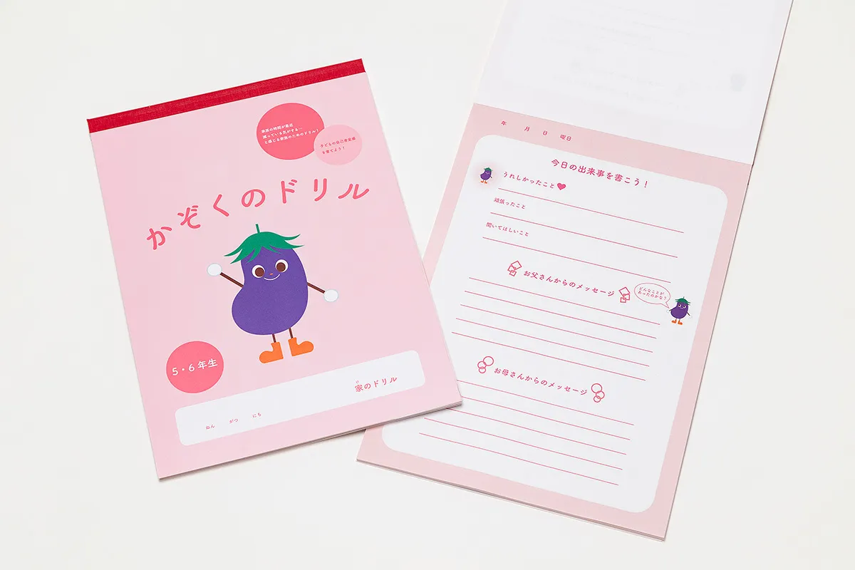 かぞくのドリル　─共働き家庭の親子の時間を充実させる─