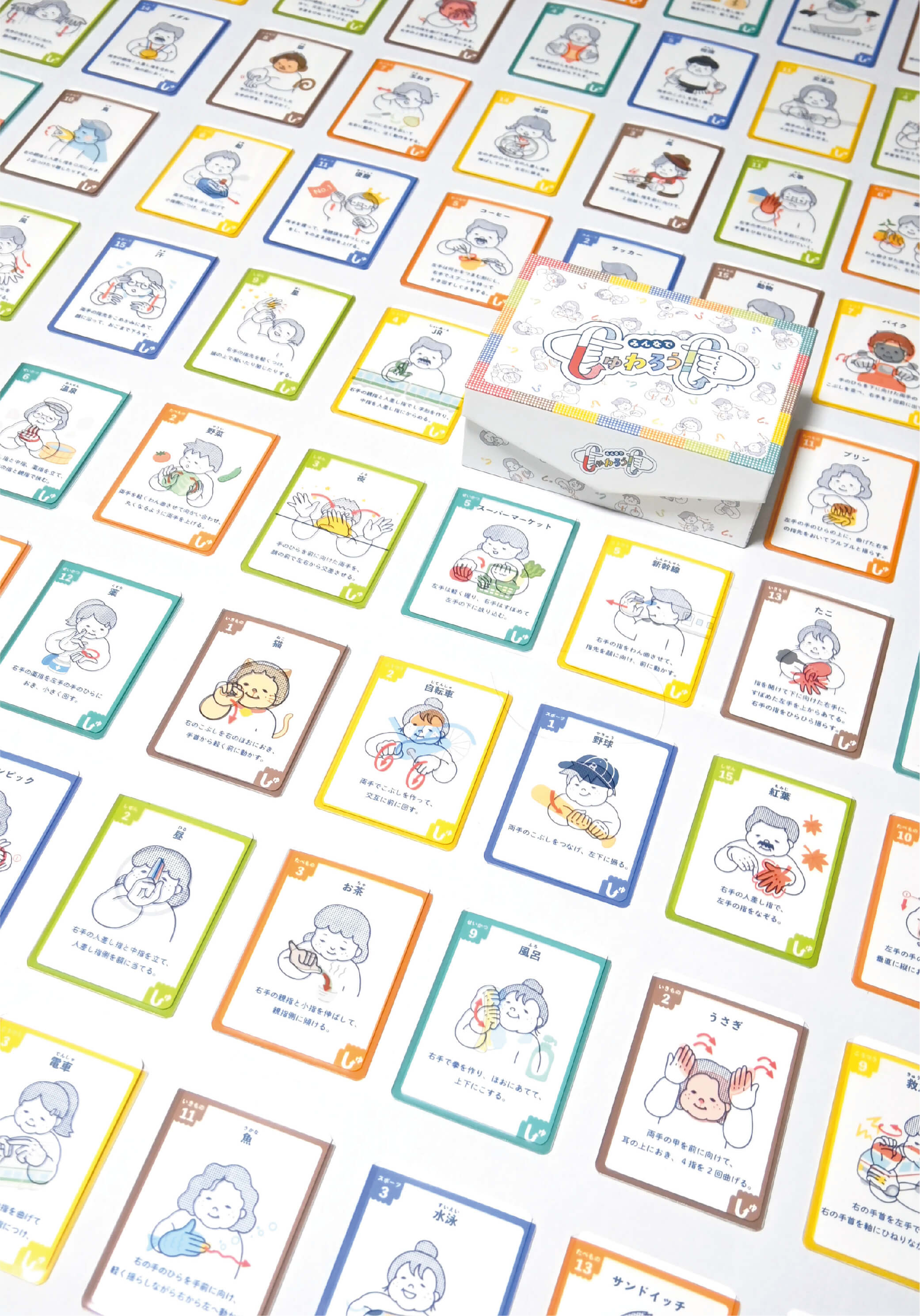 カードをぴったり合わせて学ぶ手話入門カードゲーム 「みんなでしゅわろう!」