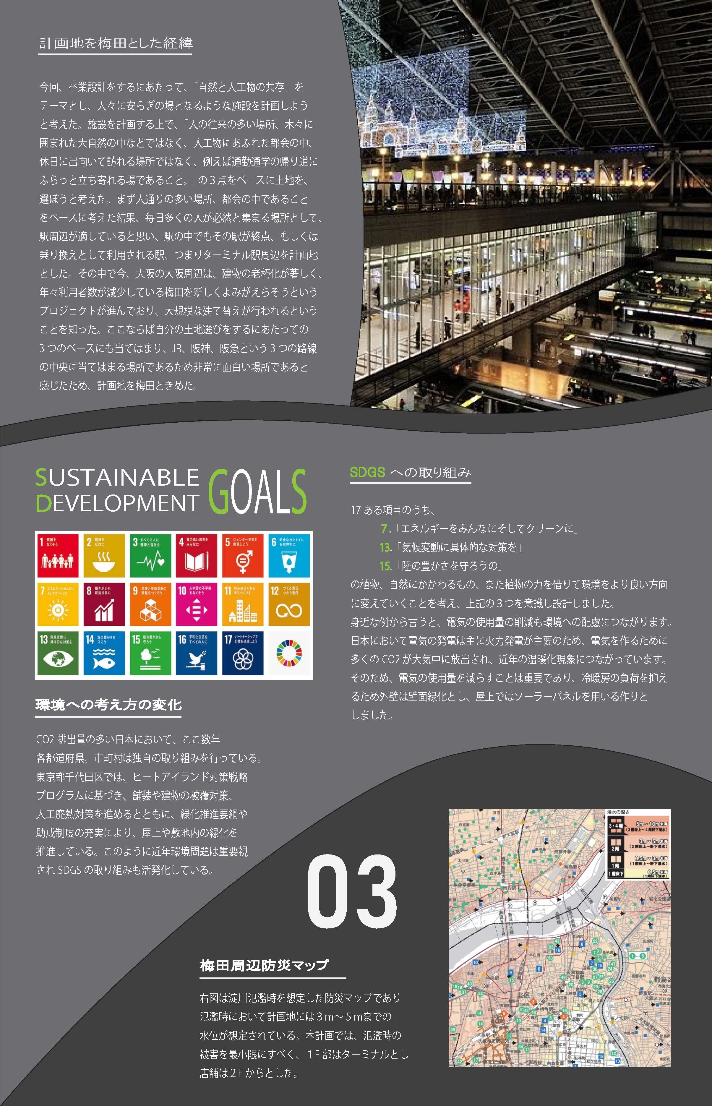 NATURE × ARTIFACT ～自然と人工物の共存～