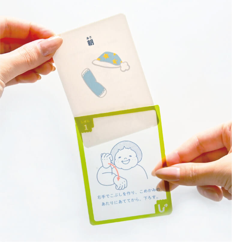 カードをぴったり合わせて学ぶ手話入門カードゲーム 「みんなでしゅわろう!」