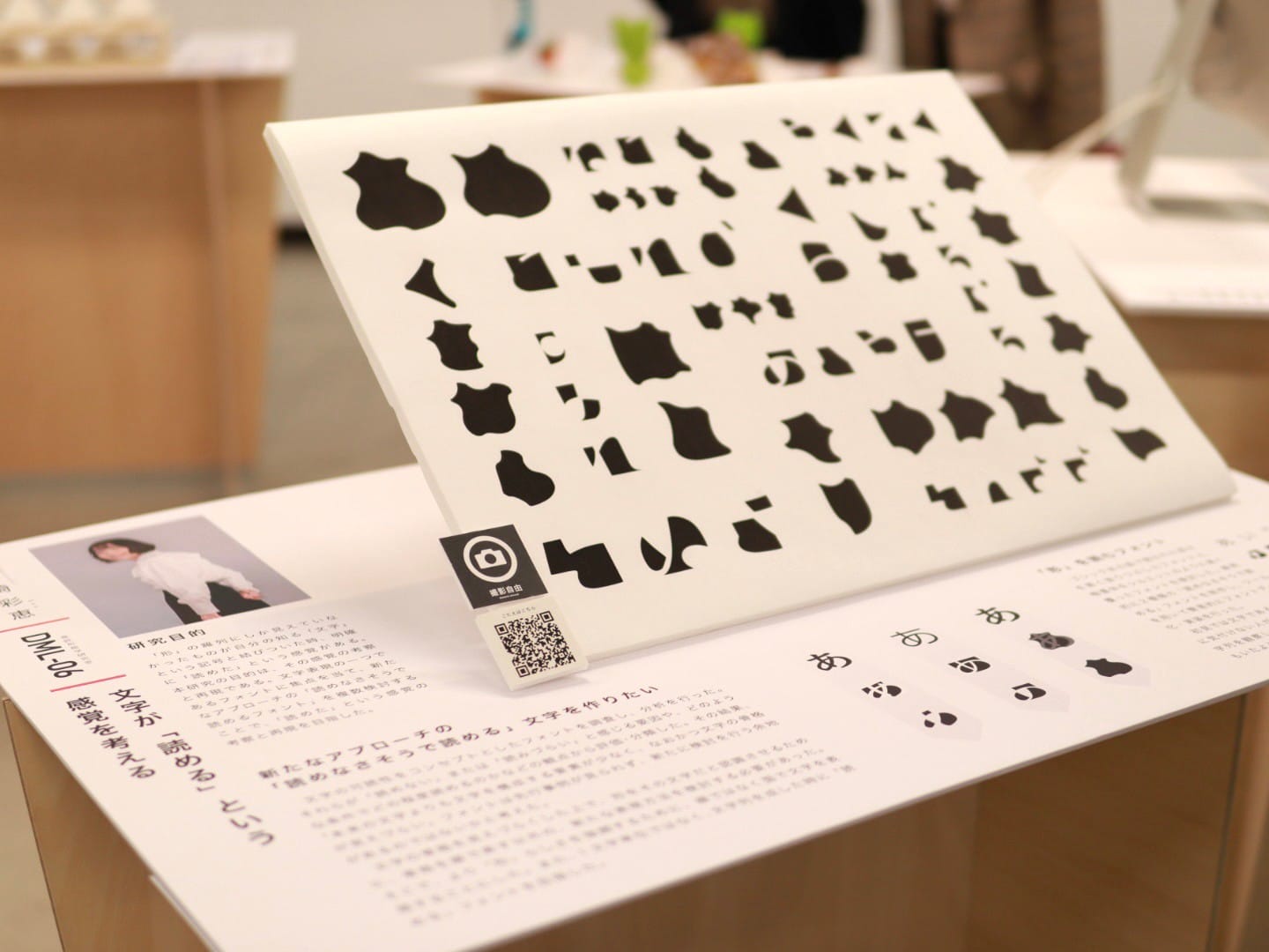 文字が「読める」という感覚を考える