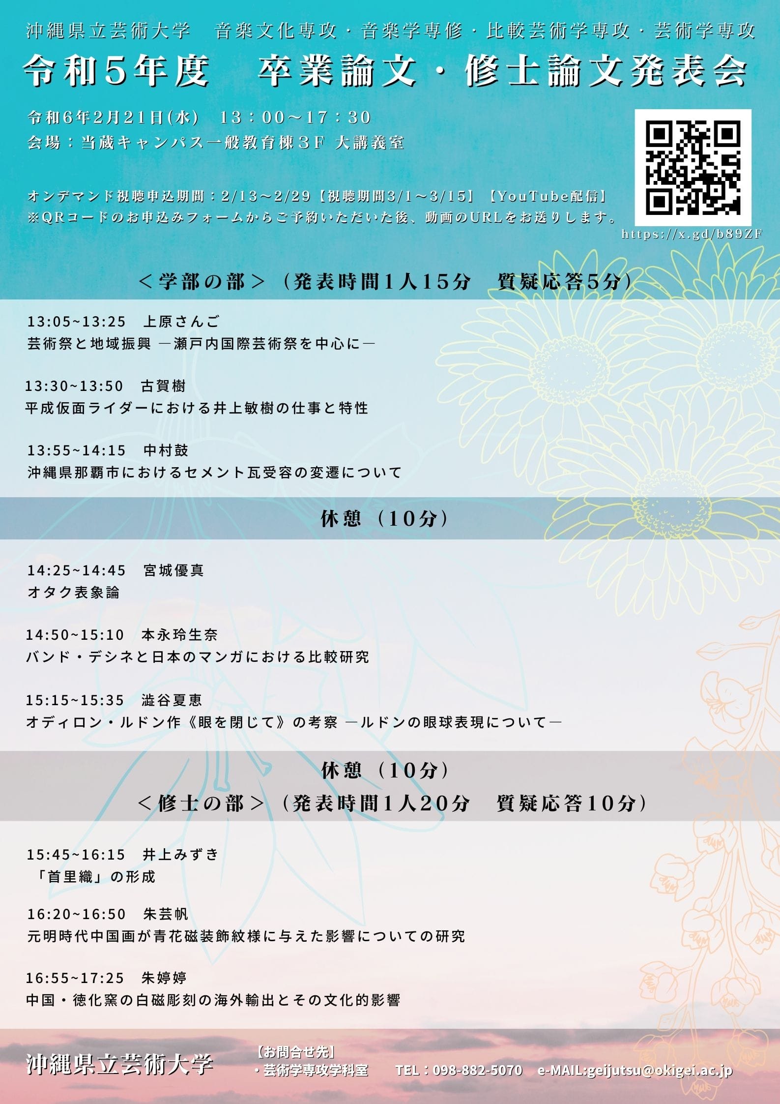 「首里織」の形成