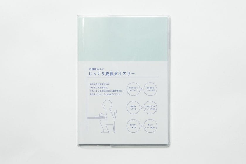 不器用な自分を受け入れられない人に向けた、なりたい自分に近づくためのツールの提案
