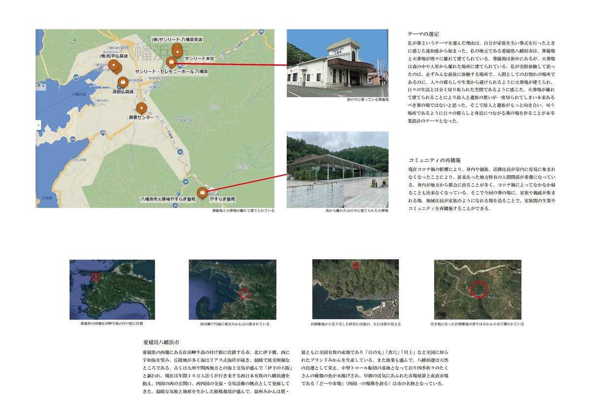 葬の場　～八幡浜の生業と火葬場をつなぐ～