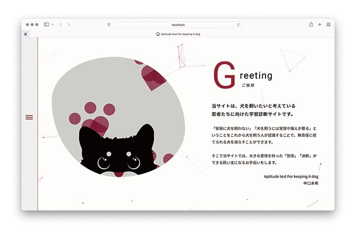 犬猫殺処分減少のためのWebツールの開発