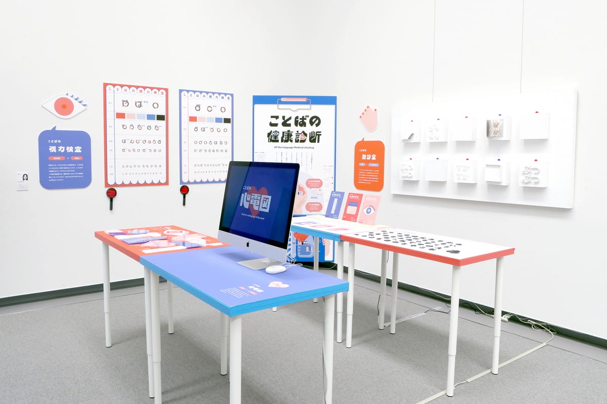 ことばの健康診断