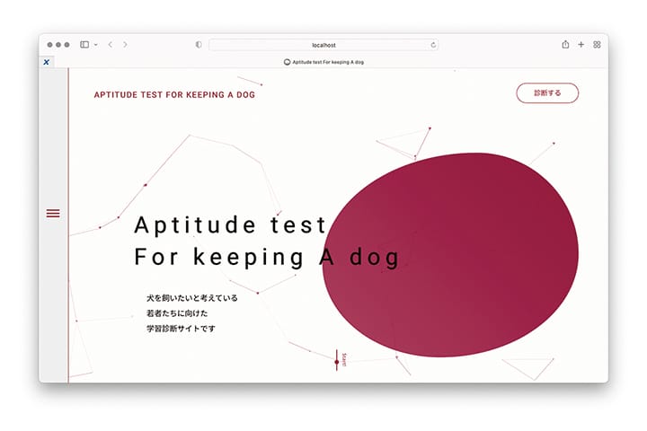 犬猫殺処分減少のためのWebツールの開発