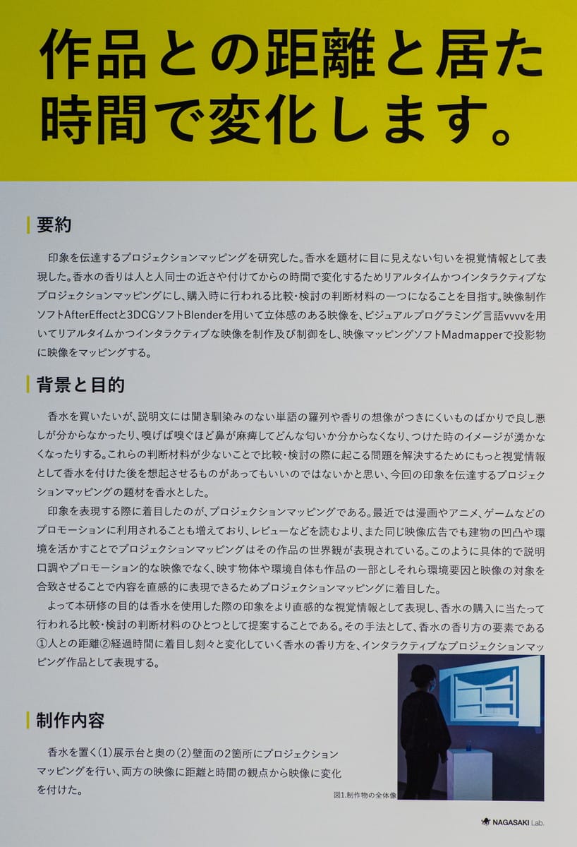印象を伝達するプロジェクションマッピングの制作