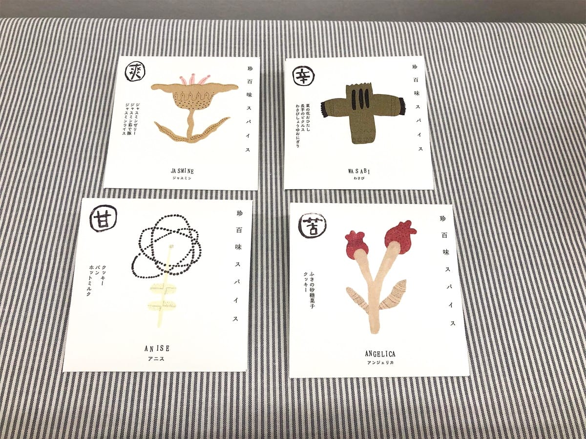 珍百味スパイス