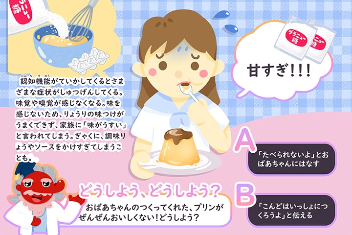 認知症キッズサポーター養成を支援するデジタル教育絵本