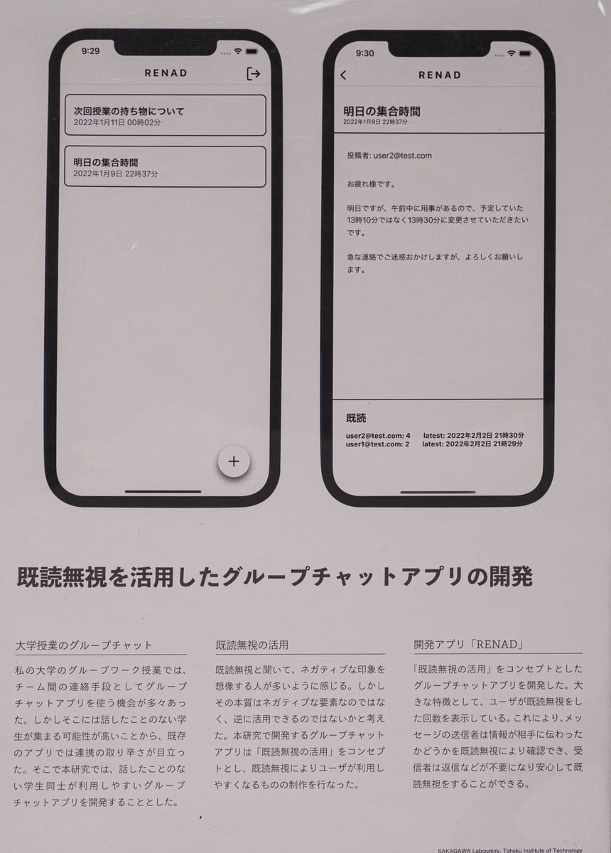 既読無視を活用したグループチャットアプリの開発