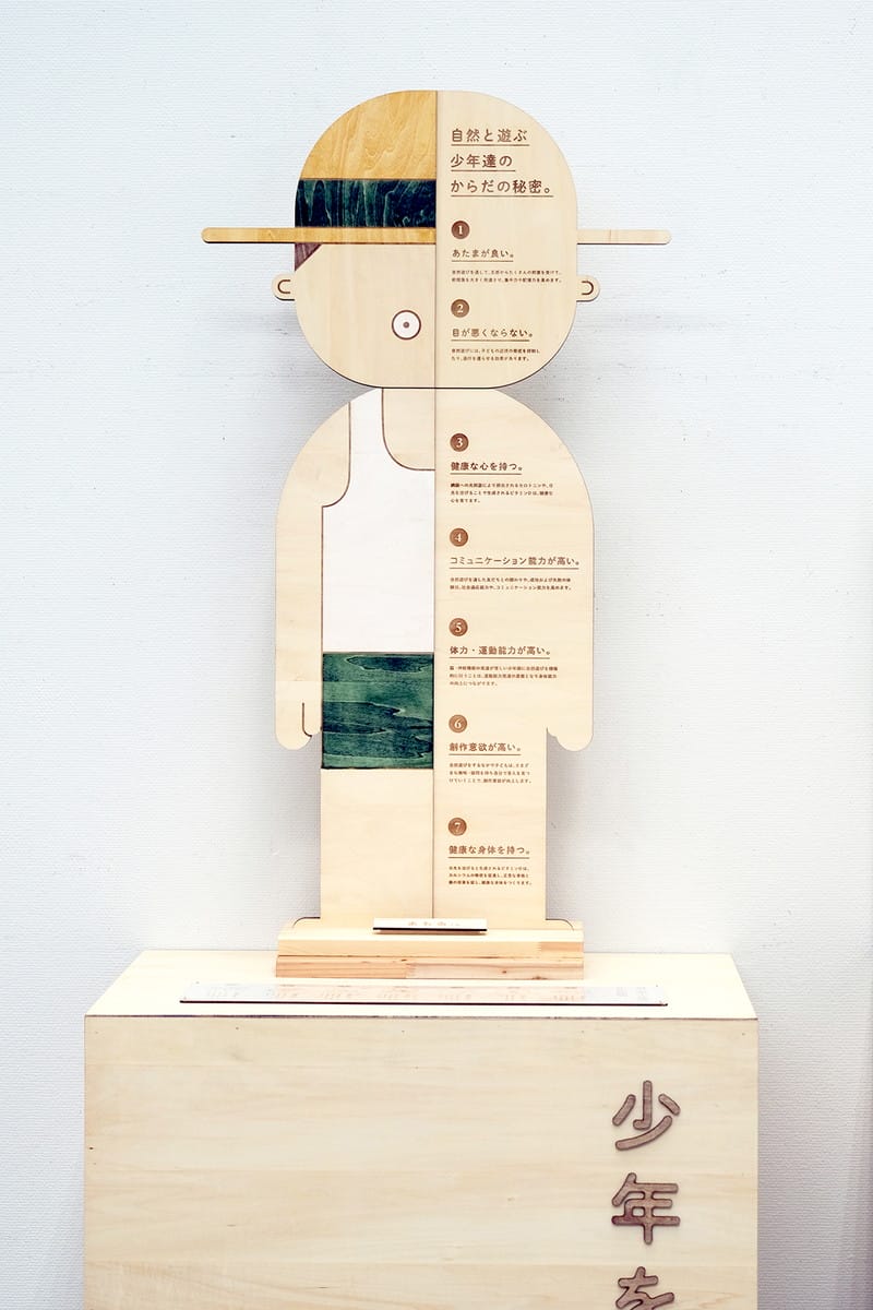 自然遊び博覧会 絶滅危惧種の少年たちへ