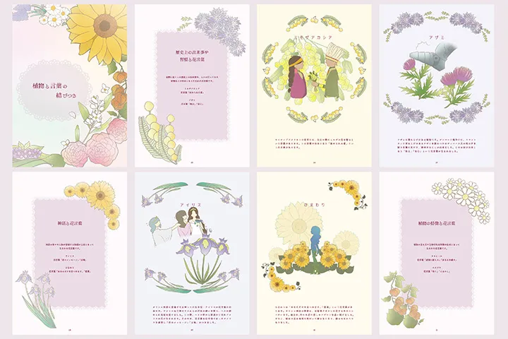 植物と花言葉の関係の調査と分析に基づいた花言葉の可視化