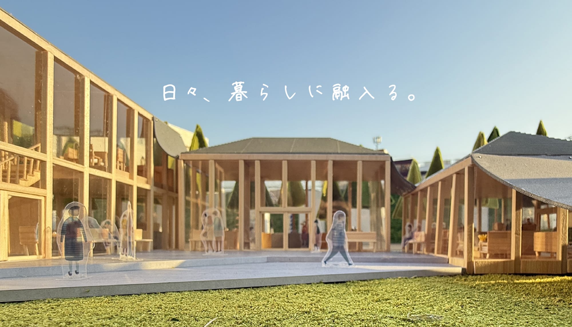 日々、暮らしに融入る。－国登録有形文化財旧鎌倉市長谷子ども会館の利活用を伴う建築再生に関する研究－