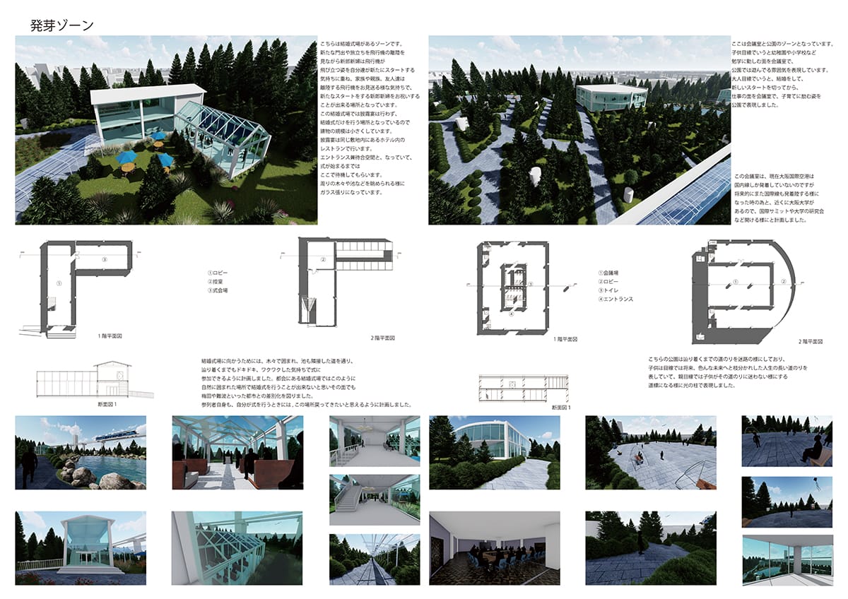 蛍の軌跡　～大阪国際空港周辺の景観緑化計画～