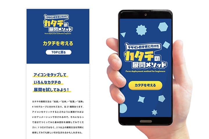 デザインの初学者に向けた「カタチ」の展開メソッド