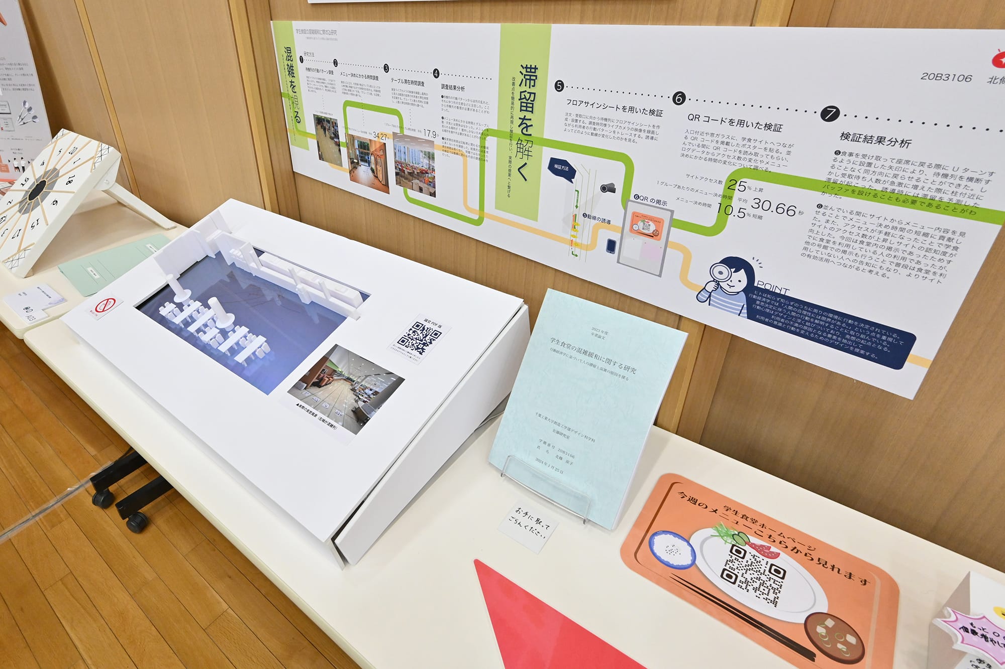 学生食堂の混雑緩和に関する研究　～行動経済学に基づいて人の滞留と混雑の原因を探る～