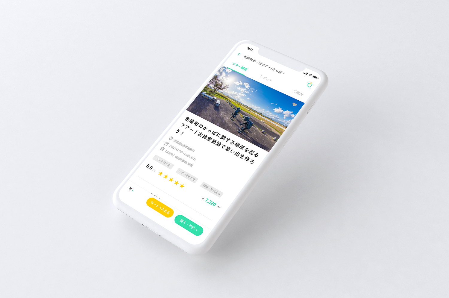 ニューツーリズムのためのモバイルアプリ -色麻町を事例として