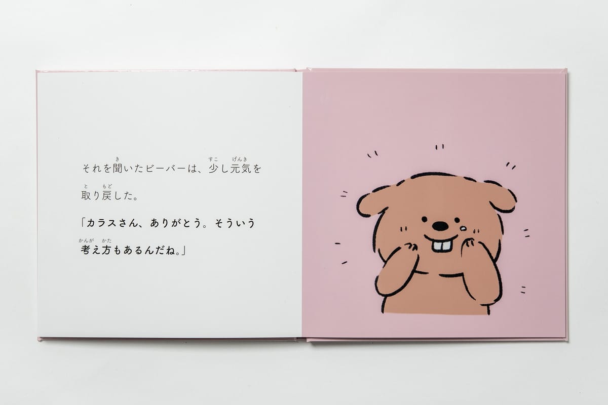 自分らしさを大切にする絵本の提案