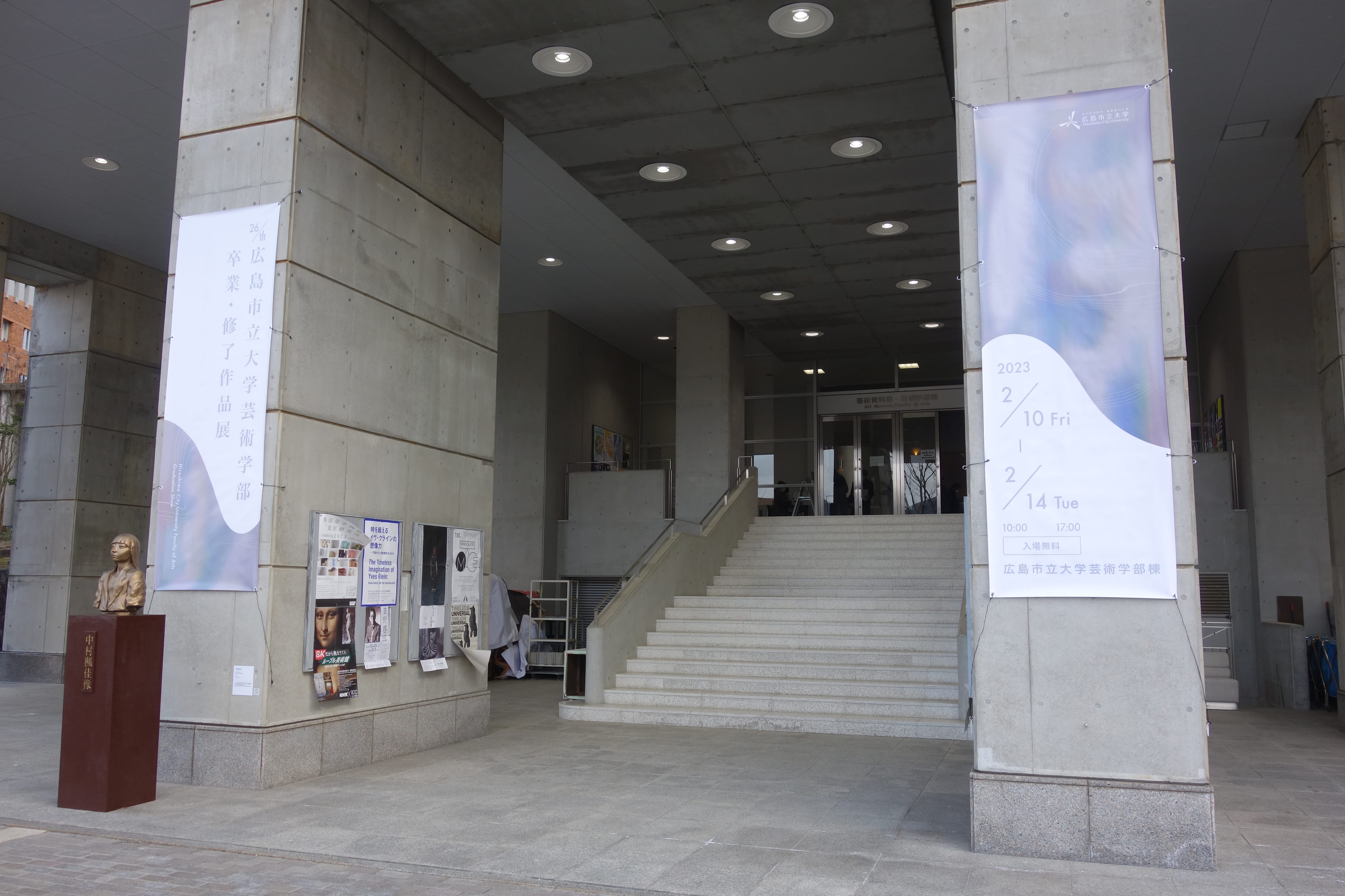 第26回 広島市立大学 芸術学部 卒業・修了作品展