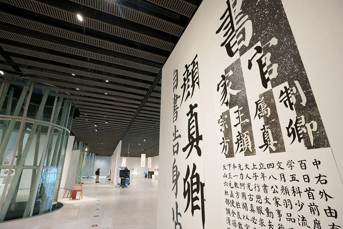 顔真卿「自書告身帖」の復刻書体の作成