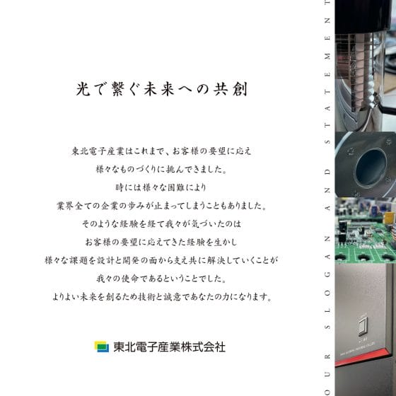 地元企業のブランディング（産学連携）