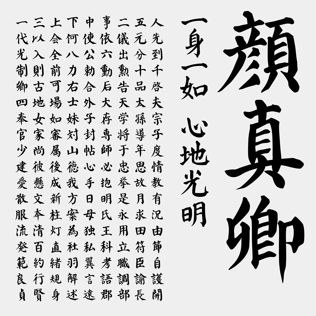 顔真卿「自書告身帖」の復刻書体の作成