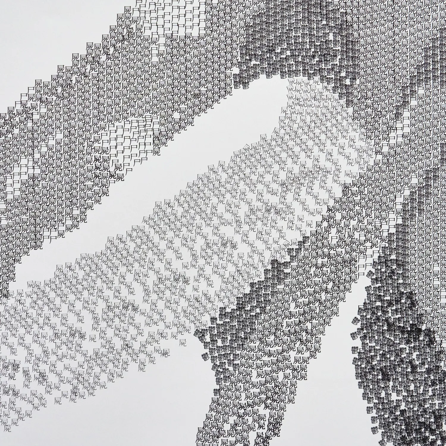 文学作品をテーマとした文字によるグラフィック表現