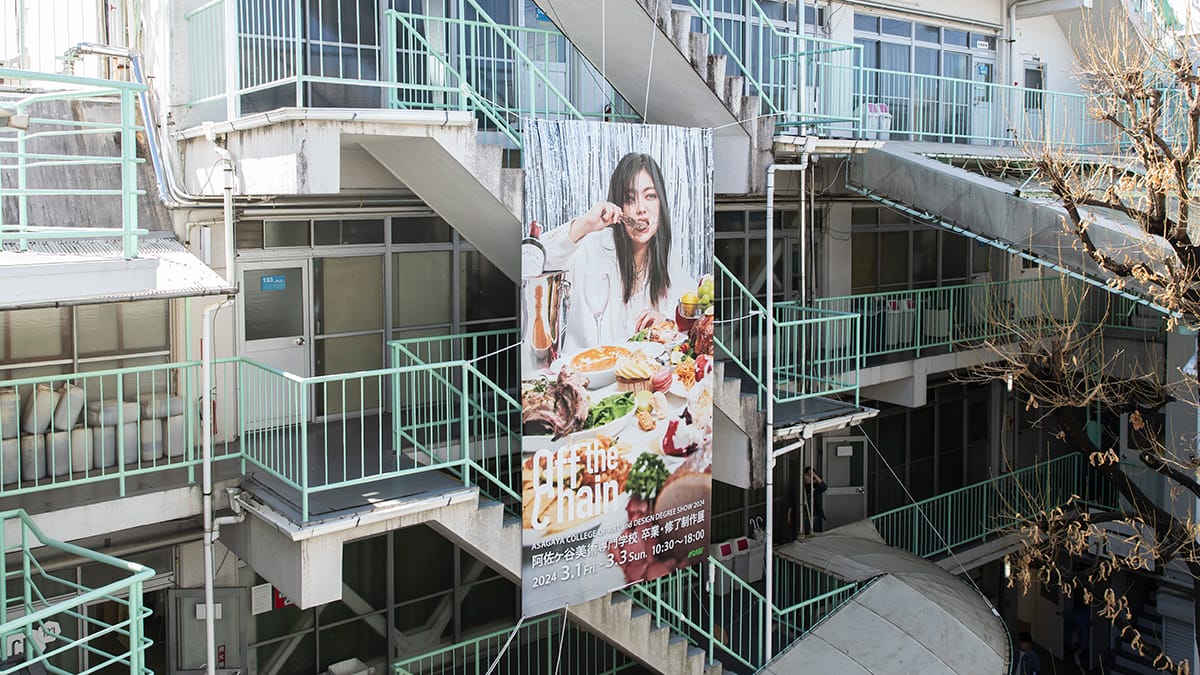 阿佐ヶ谷美術専門学校 卒業・修了制作展 2024「Off the Chine」