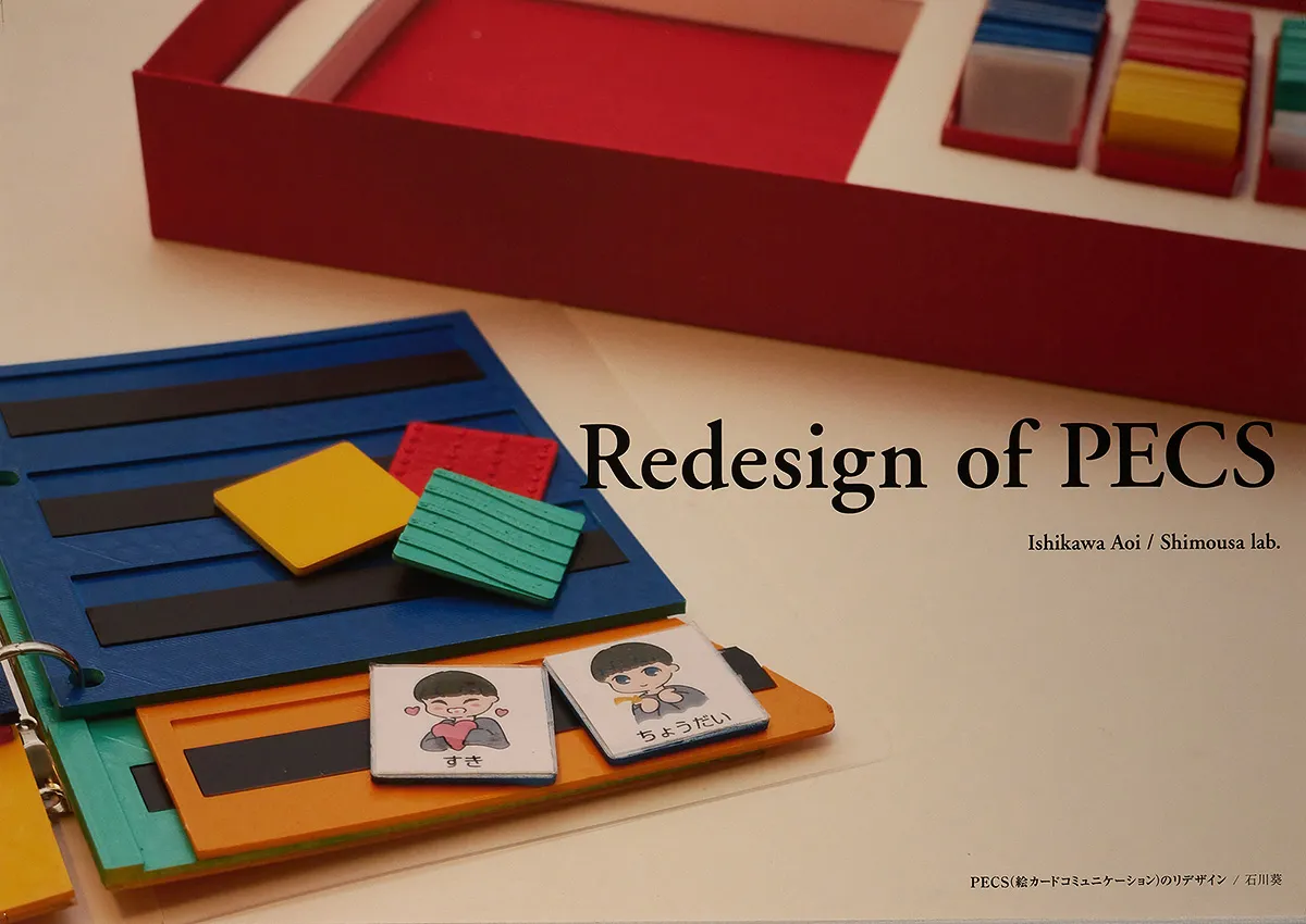 PECS（絵カードコミュニケーション）のリデザイン
