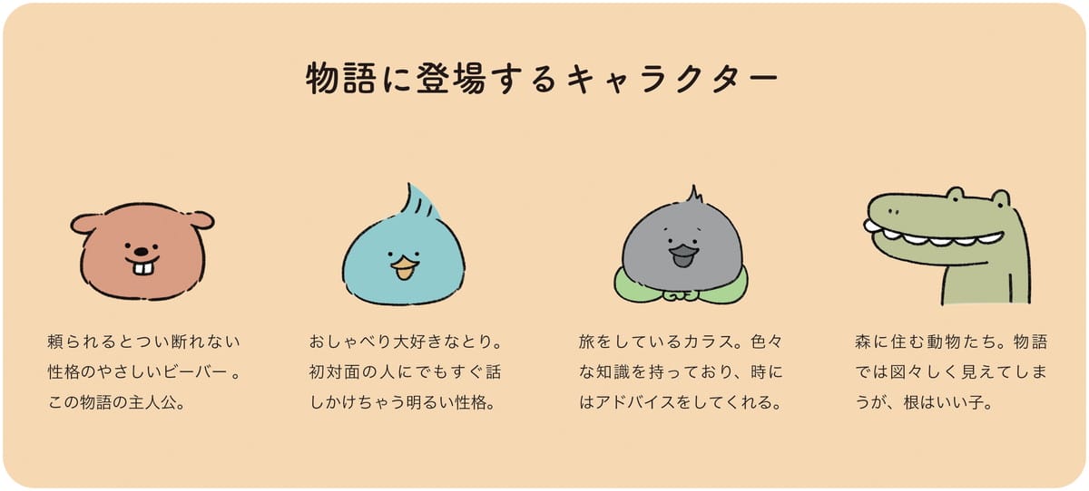 自分らしさを大切にする絵本の提案