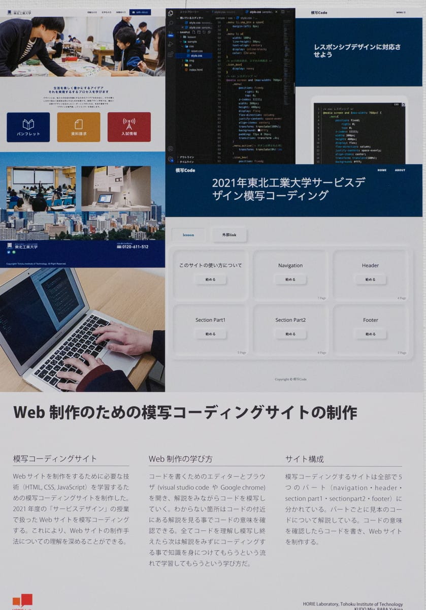 Web制作のための模写コーディングサイトの制作