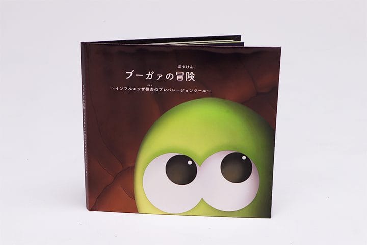 インフルエンザの検査への不安感・恐怖感を軽減するプレパレーションツール