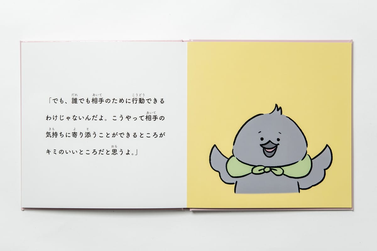 自分らしさを大切にする絵本の提案