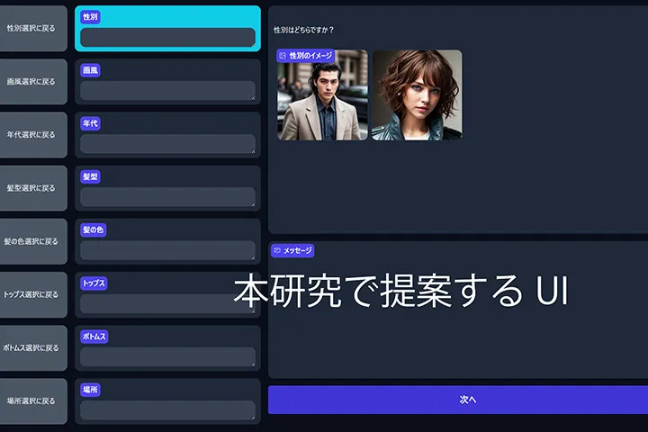 AIを用いた使いやすい画像生成ツールの開発