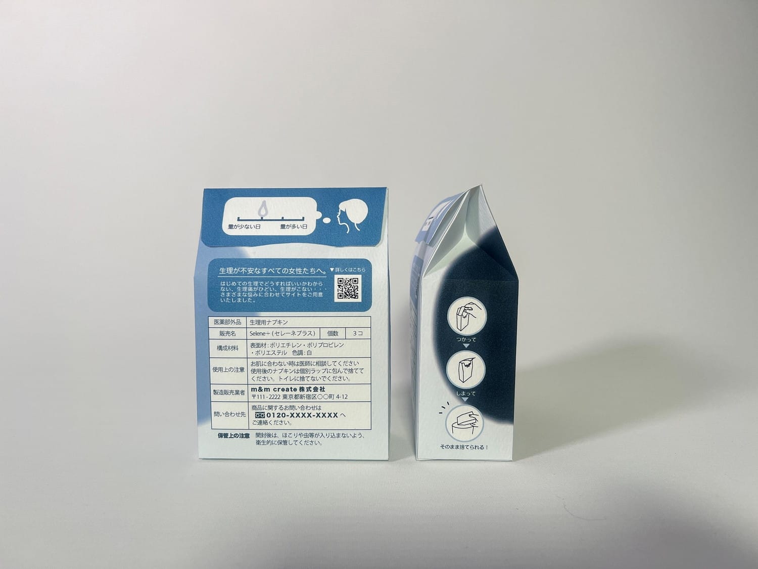 生理に関わる精神的不安を解消する提案