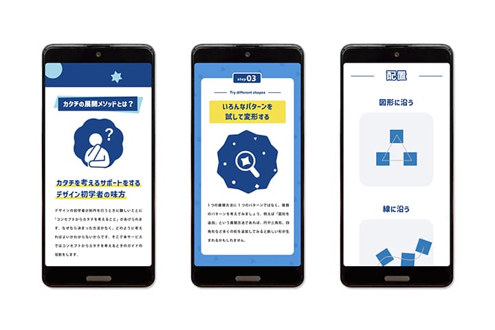 デザインの初学者に向けた「カタチ」の展開メソッド