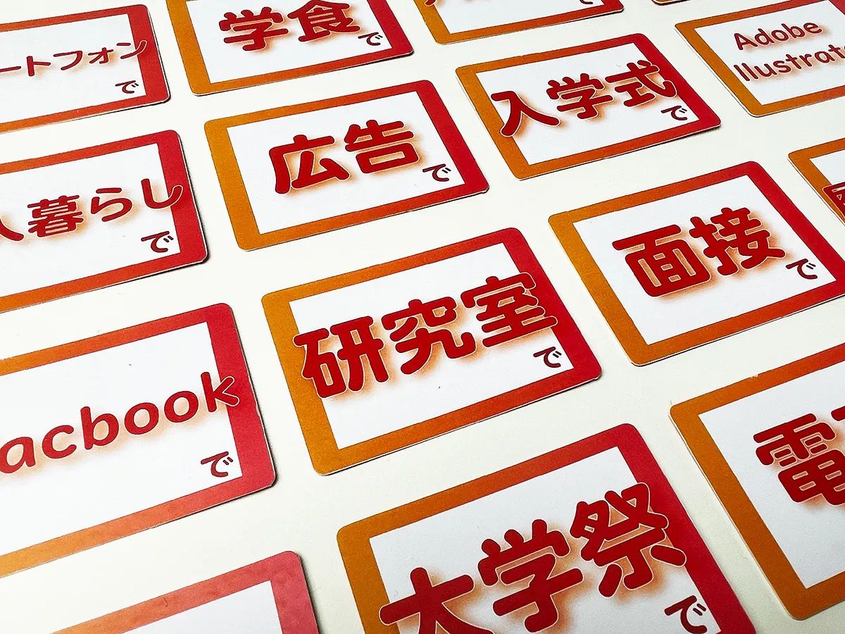 ゼミメンバーの興味・関心の共有のためのボードゲーム