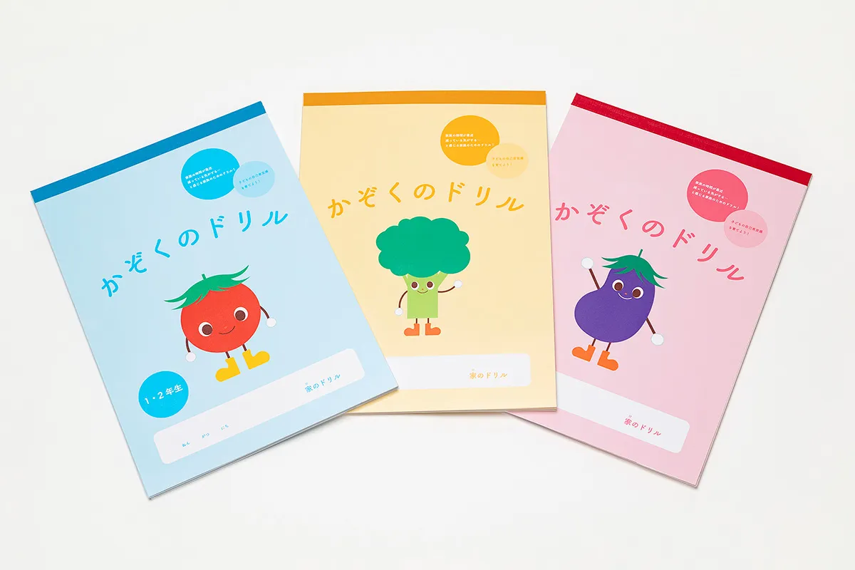 かぞくのドリル　─共働き家庭の親子の時間を充実させる─