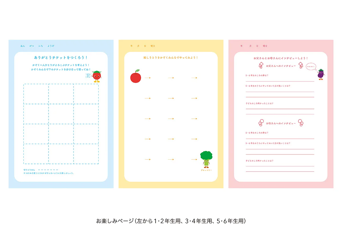 かぞくのドリル　─共働き家庭の親子の時間を充実させる─