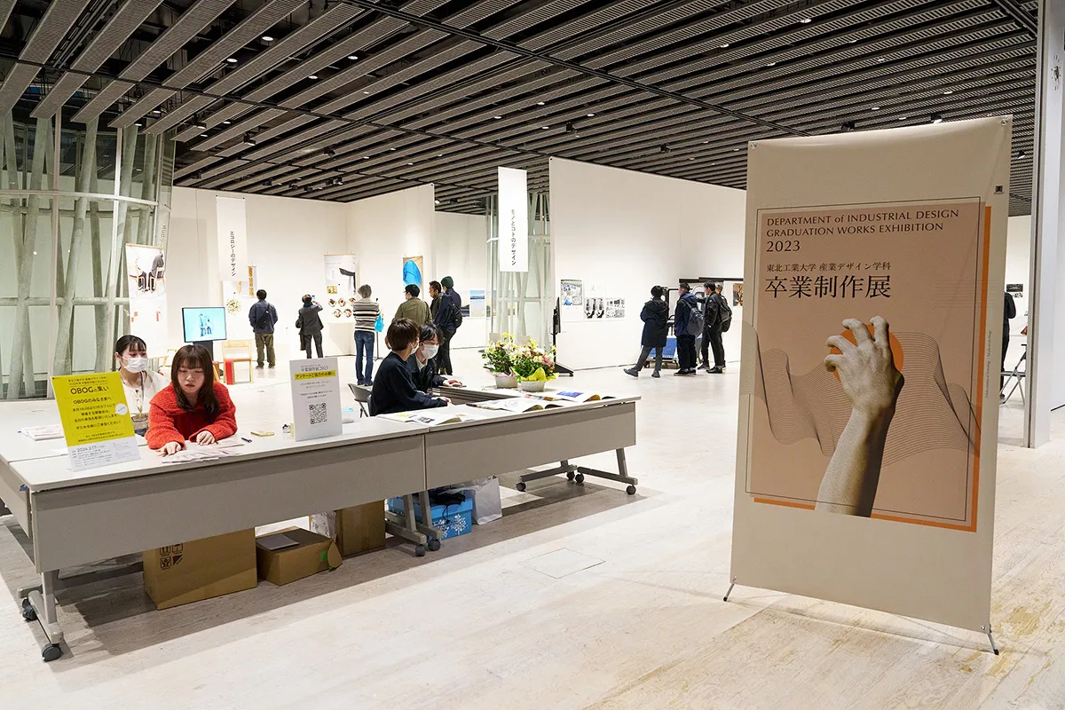 東北工業大学 産業デザイン学科 卒業制作展 2023