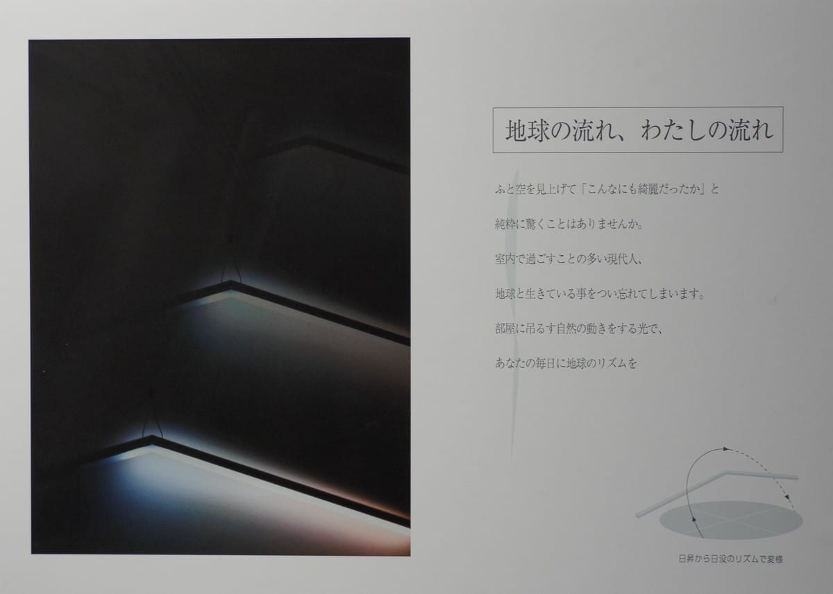 在宅環境での生活にリズムを付ける光の提案