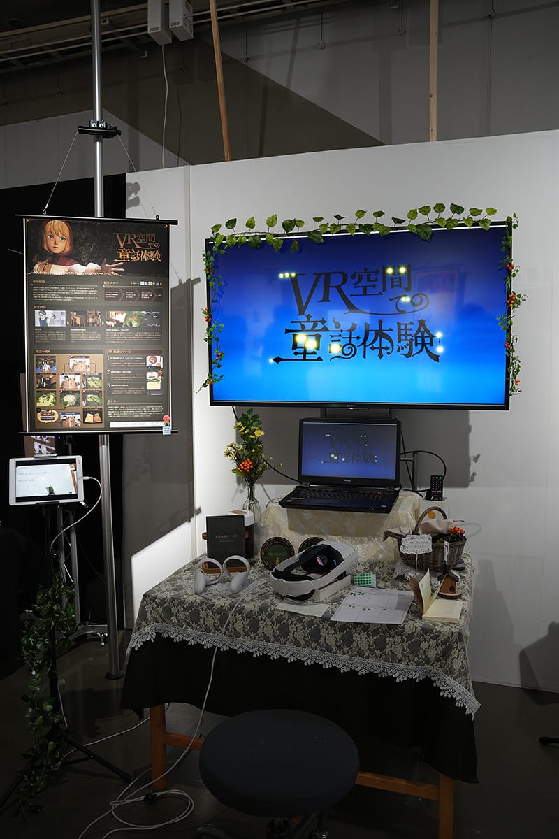 VR空間での童話体験