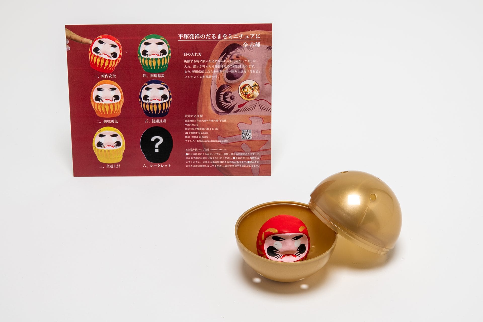 カプセルトイを用いた伝統工芸の活性化　─愛でる伝統工芸品─