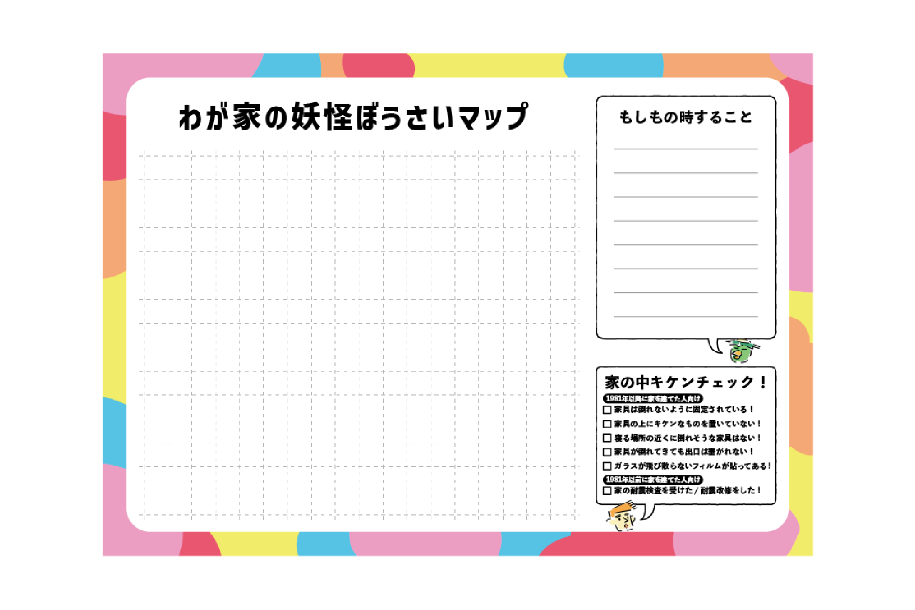 調布市における妖怪を活用した防災方法の提案