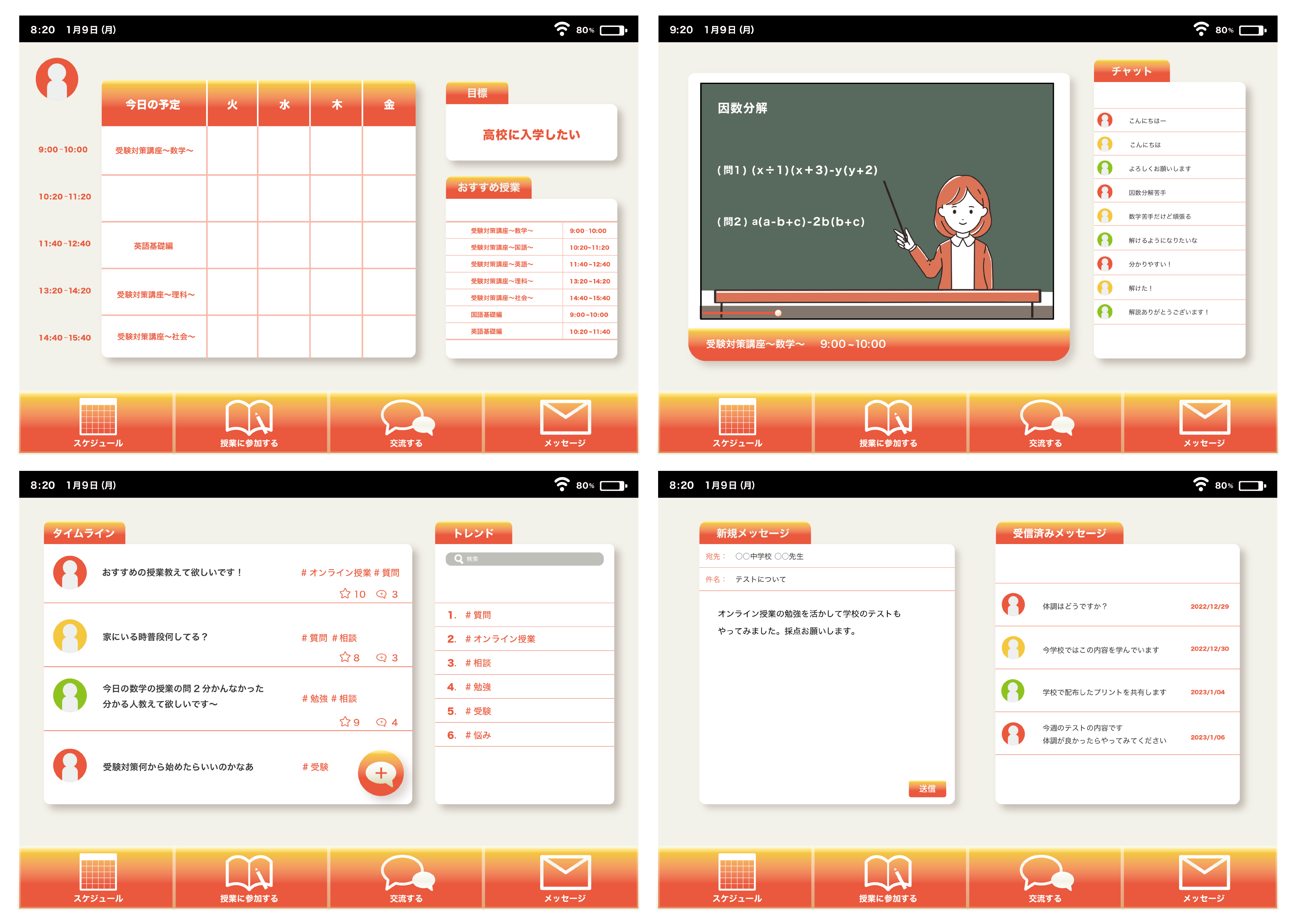 不登校の期間を活かすアプリケーションの提案
