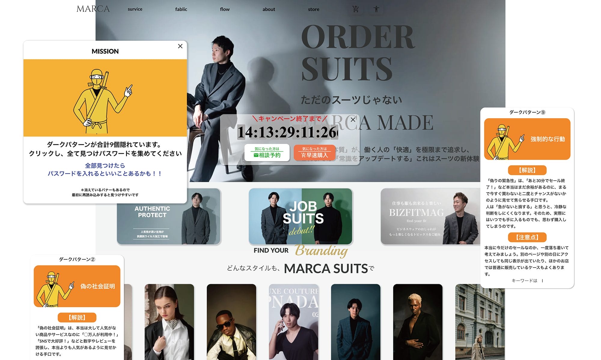 人を欺くデザインを観察し、デザインの学びに活かす研究　─遊んで学ぶダークパターンWEBの提案─