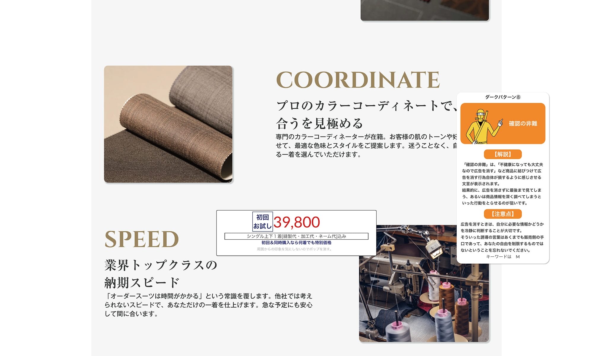 人を欺くデザインを観察し、デザインの学びに活かす研究　─遊んで学ぶダークパターンWEBの提案─